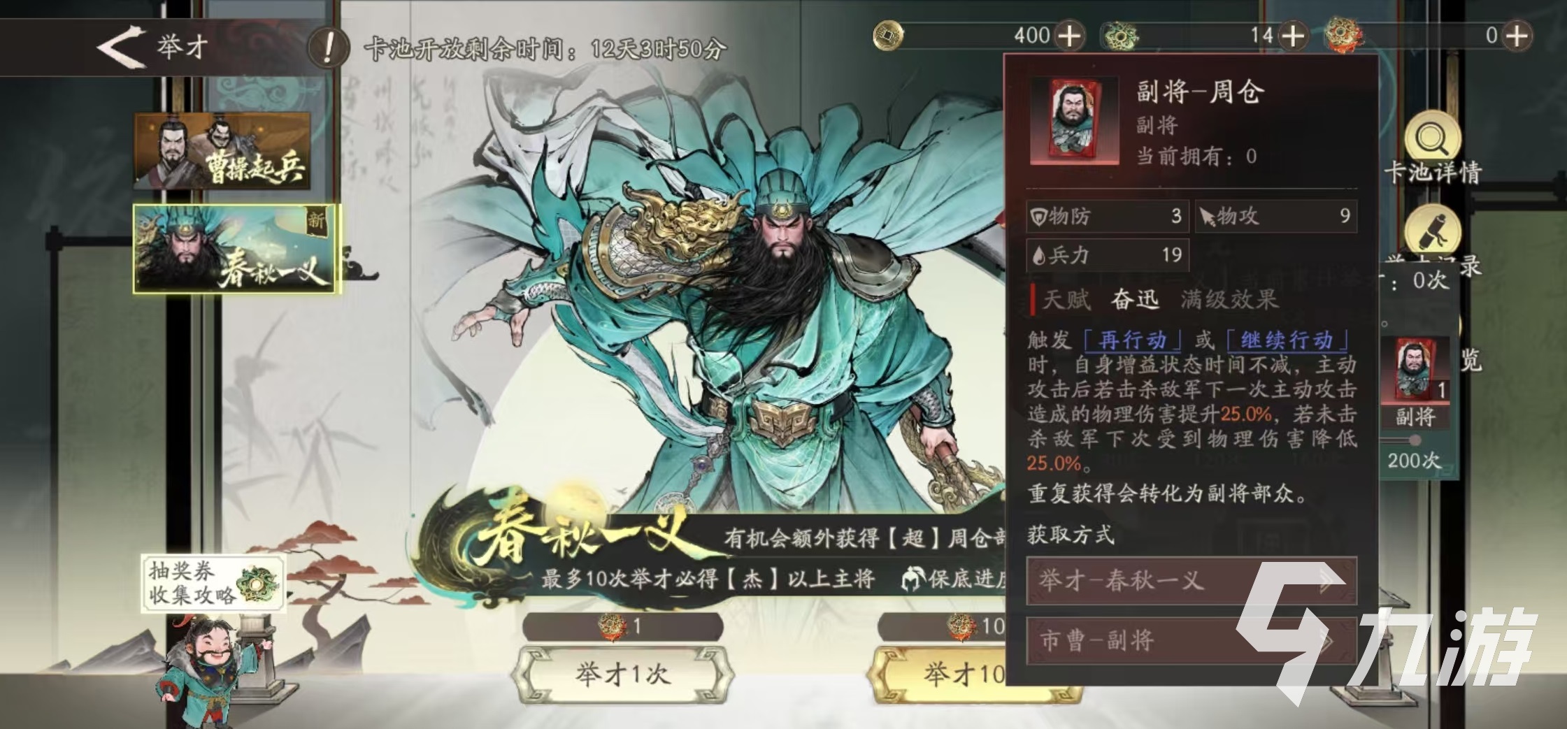 三国望神州周仓角色强度全面解析