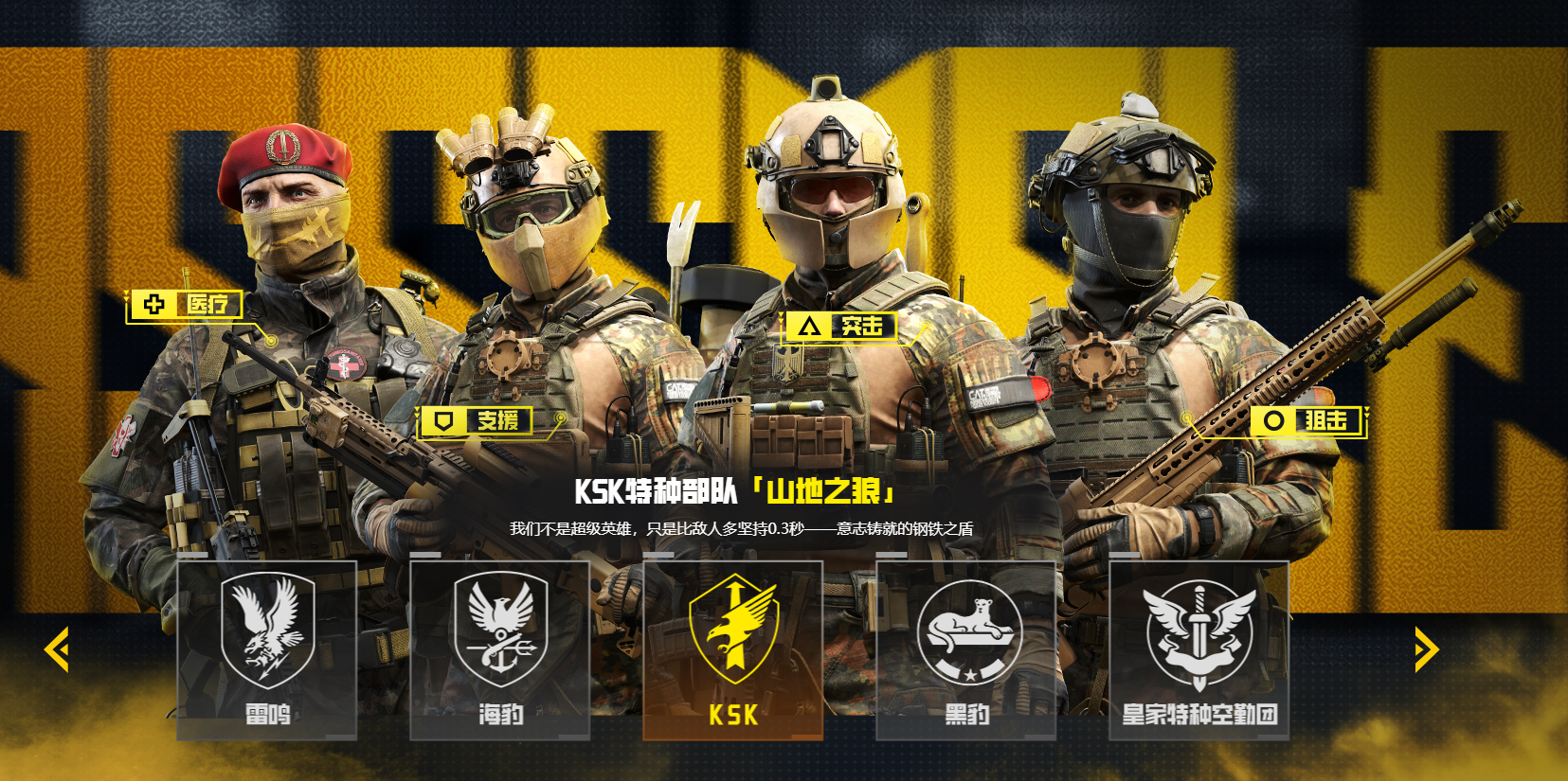 特种部队集结包含哪些兵种 全面解析各类型作战单位