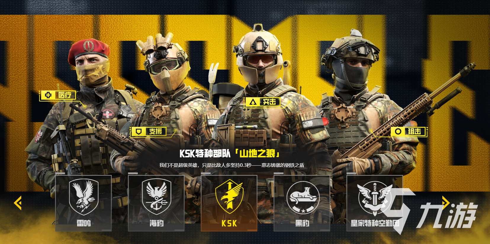 特种部队集结包含哪些兵种 全面解析各类型作战单位