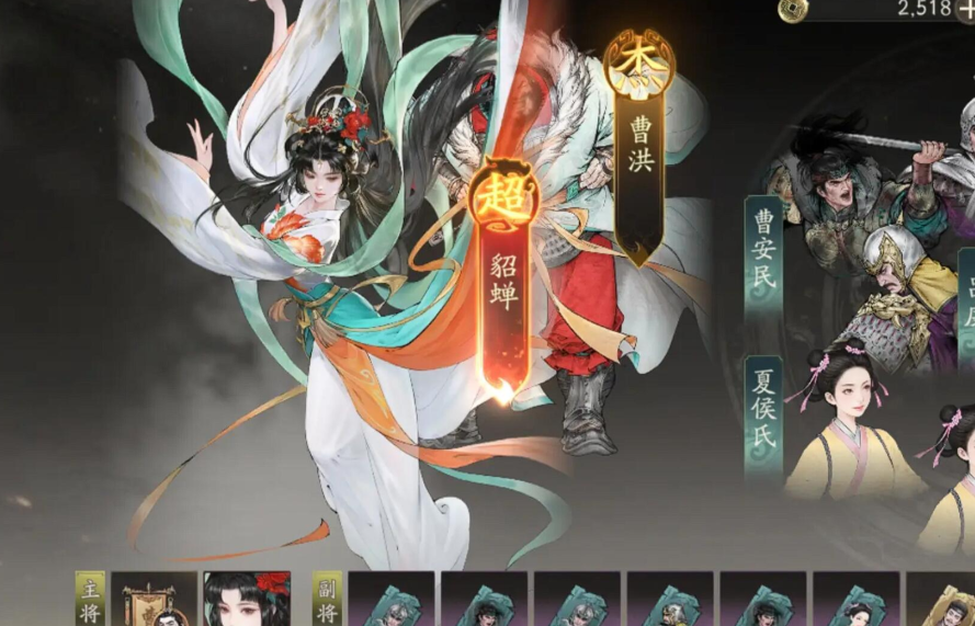 三国望神州貂蝉阵容搭配攻略及队友选择推荐