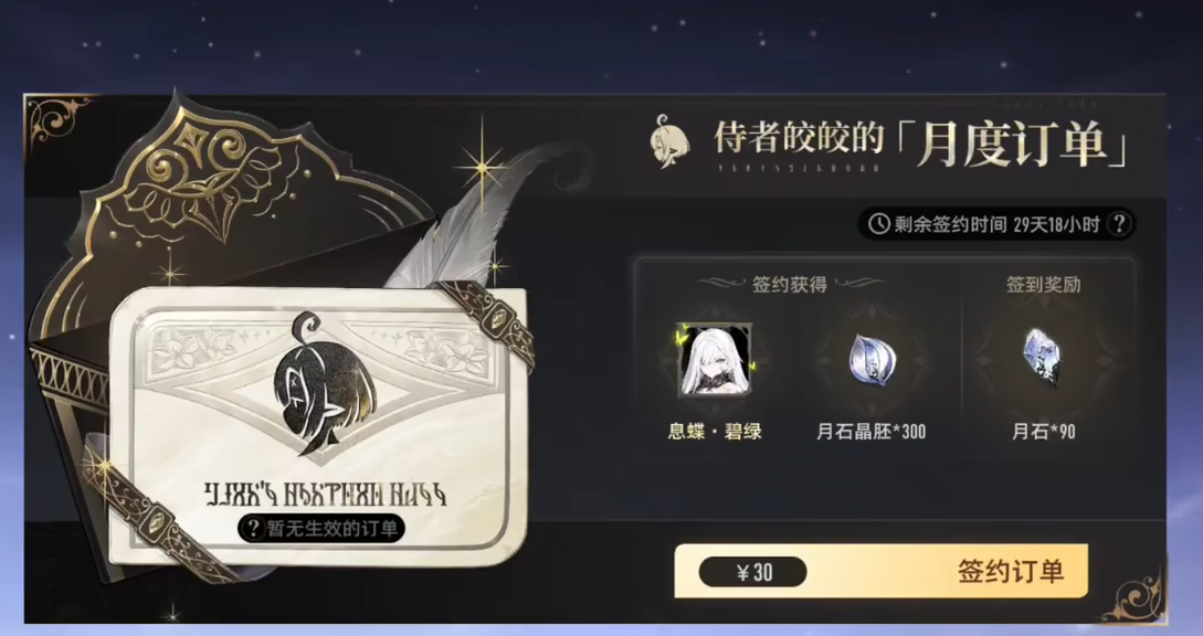 二重螺旋月卡值得入手吗 详细解析月卡权益与性价比