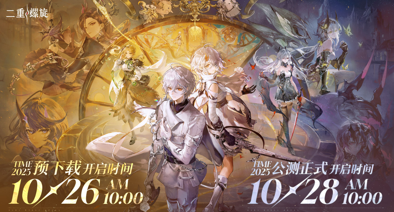 二重螺旋公测福利全解析：新手必看奖励汇总