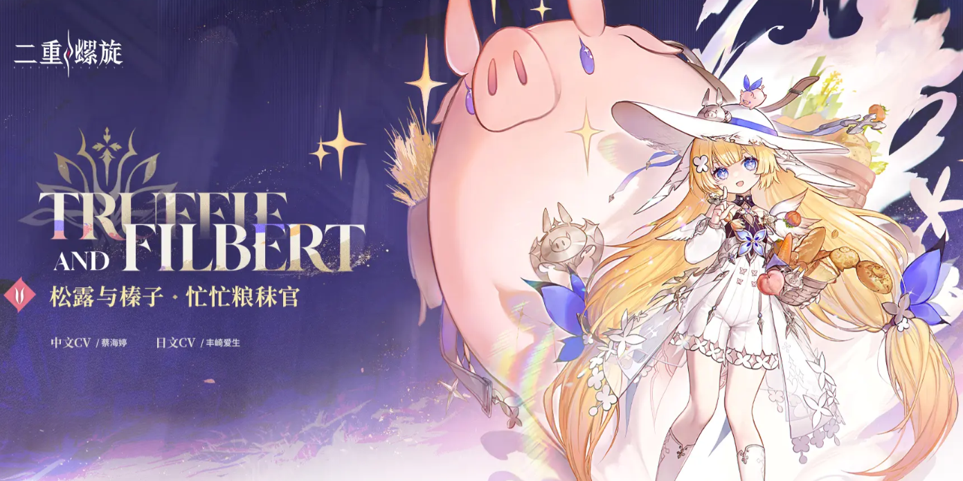 二重螺旋榛子与松露强度对比分析