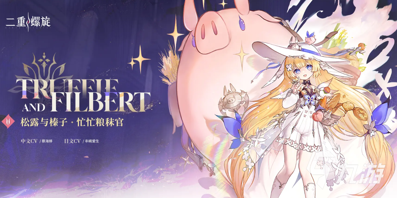 二重螺旋榛子与松露强度对比分析