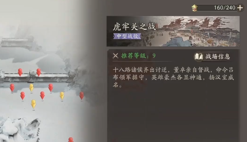 三国望神州虎牢关之战通关技巧与阵容搭配攻略