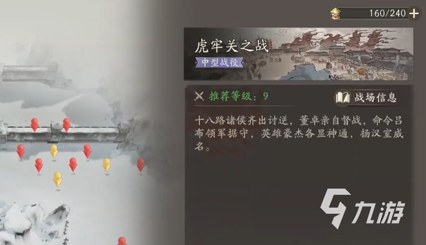 三国望神州虎牢关之战通关技巧与阵容搭配攻略