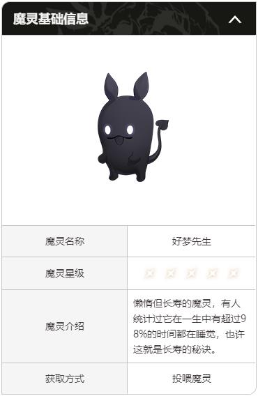 二重螺旋闪亮好梦先生与魔灵玩法全解析