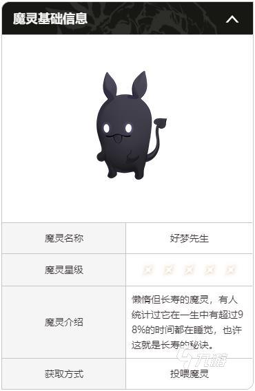 二重螺旋闪亮好梦先生与魔灵玩法全解析