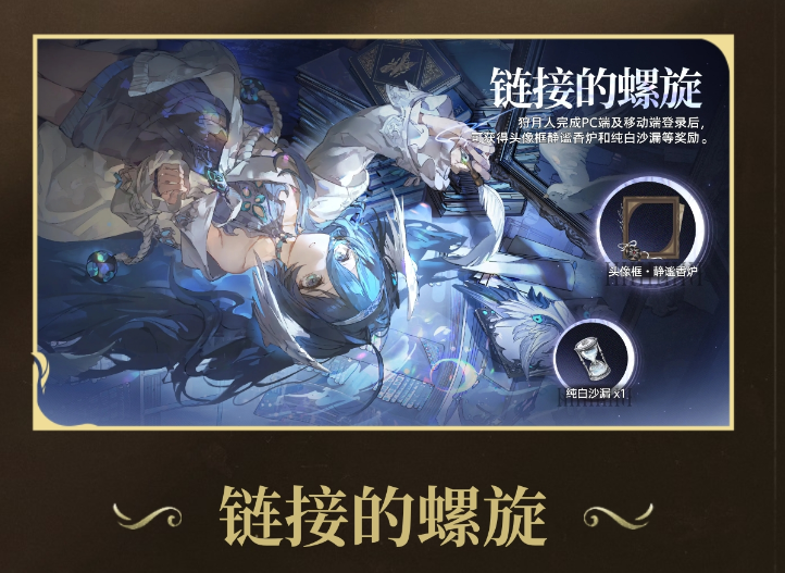 二重螺旋攀登与螺旋飞跃活动奖励及玩法详解