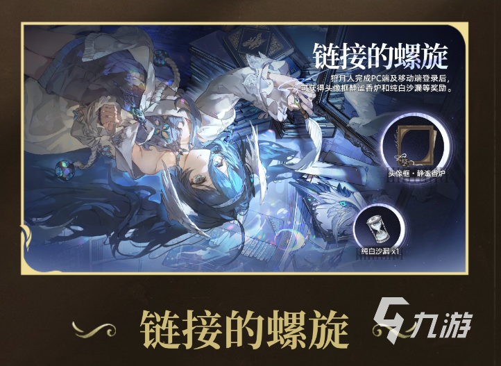 二重螺旋攀登与螺旋飞跃活动奖励及玩法详解