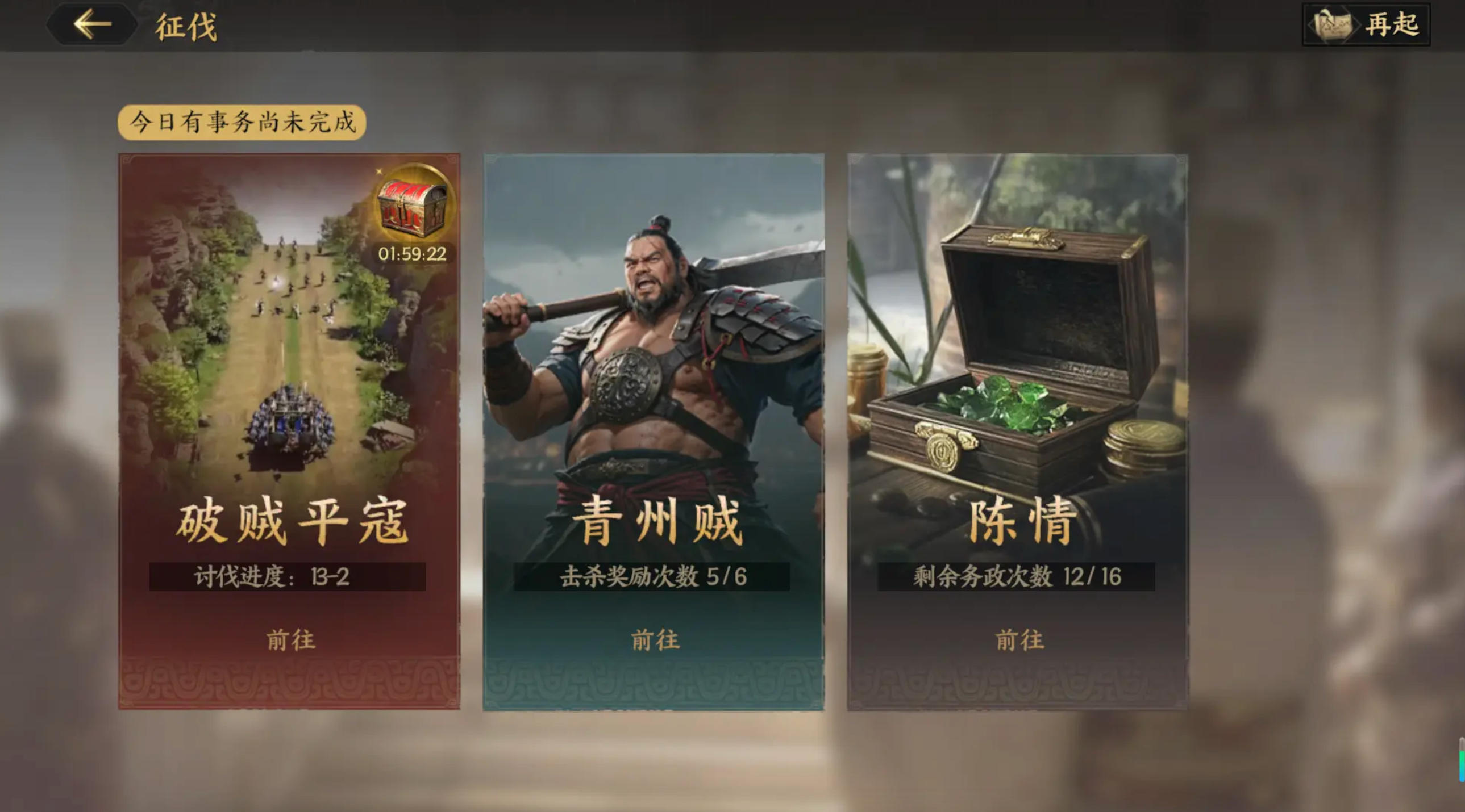 三国群英传策定九州破贼平寇玩法全解析