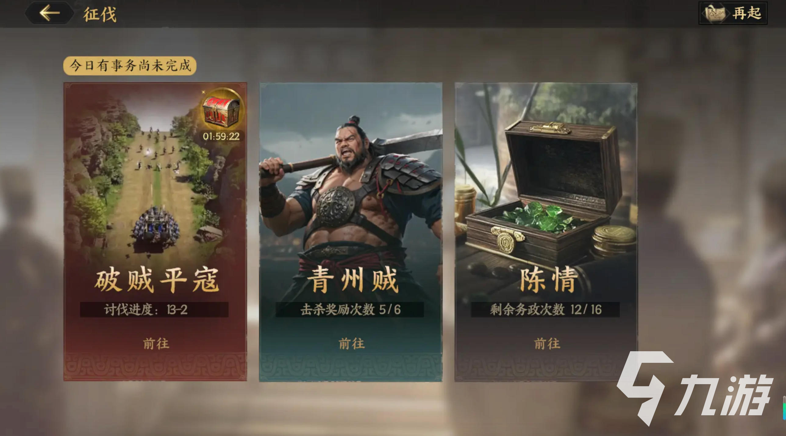 三国群英传策定九州破贼平寇玩法全解析