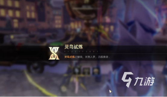 二重螺旋灵鸟试炼通关技巧与高效打法全解析