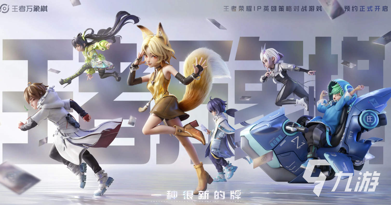 王者万象棋奕星玩法详解与角色技巧全解析