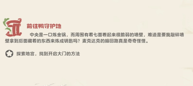 洛克王国鸭眷属迷宫开启方法详解