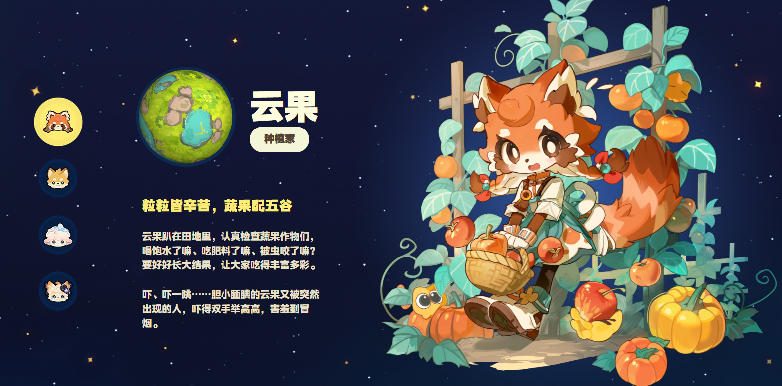 星布谷地主要人物介绍及角色全解析