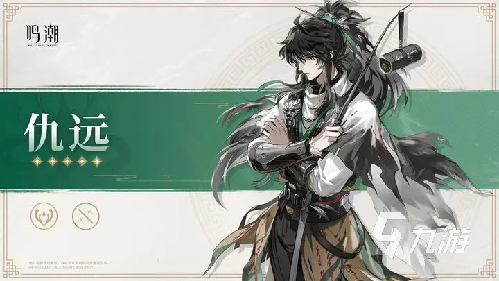 鸣潮仇远角色上线时间及背景故事详细介绍