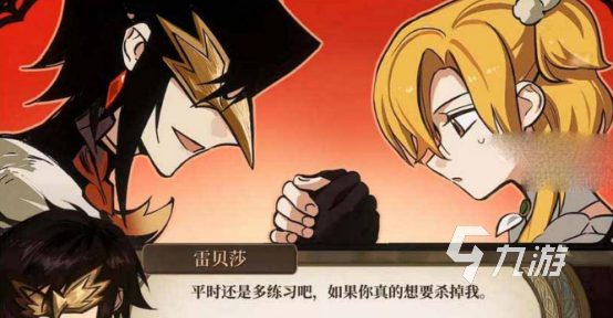 火山的女儿雷贝莎结局全解析:达成条件与剧情详解