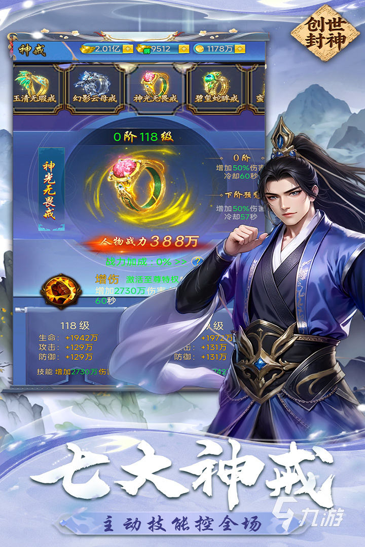 创世封神战力解析:角色强度与阵容搭配全攻略