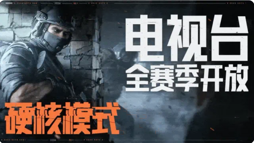 暗区突围硬核模式玩法全解析：高难度生存挑战技巧指南