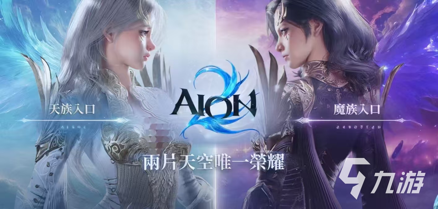 AION2天族强度解析与玩法内容全面介绍