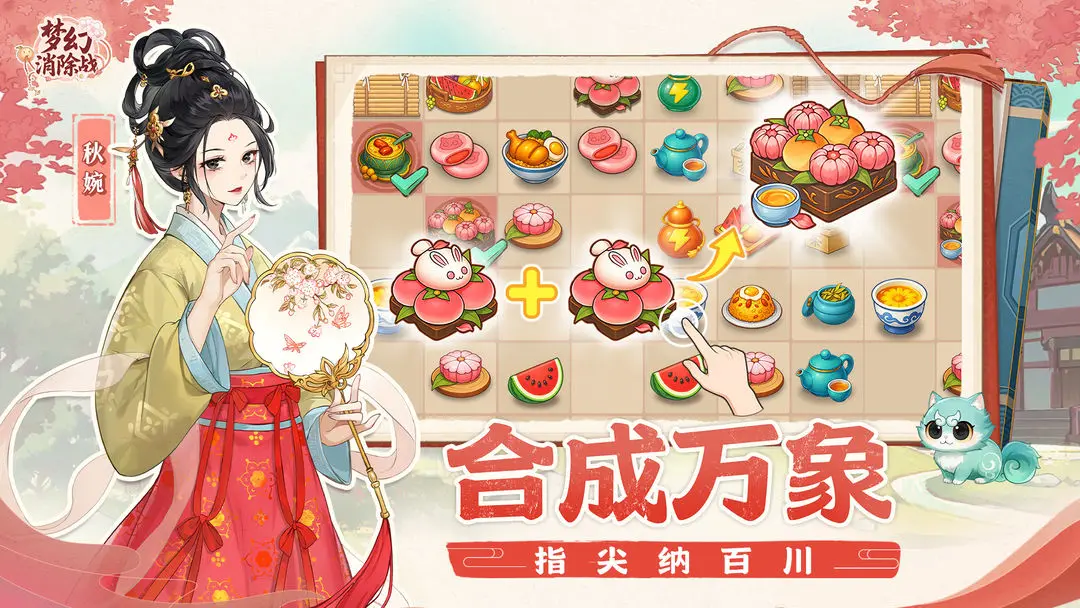 梦幻消除战好玩吗？通关技巧全攻略分享