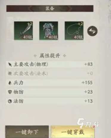 三国望神州装备搭配攻略与系统详解