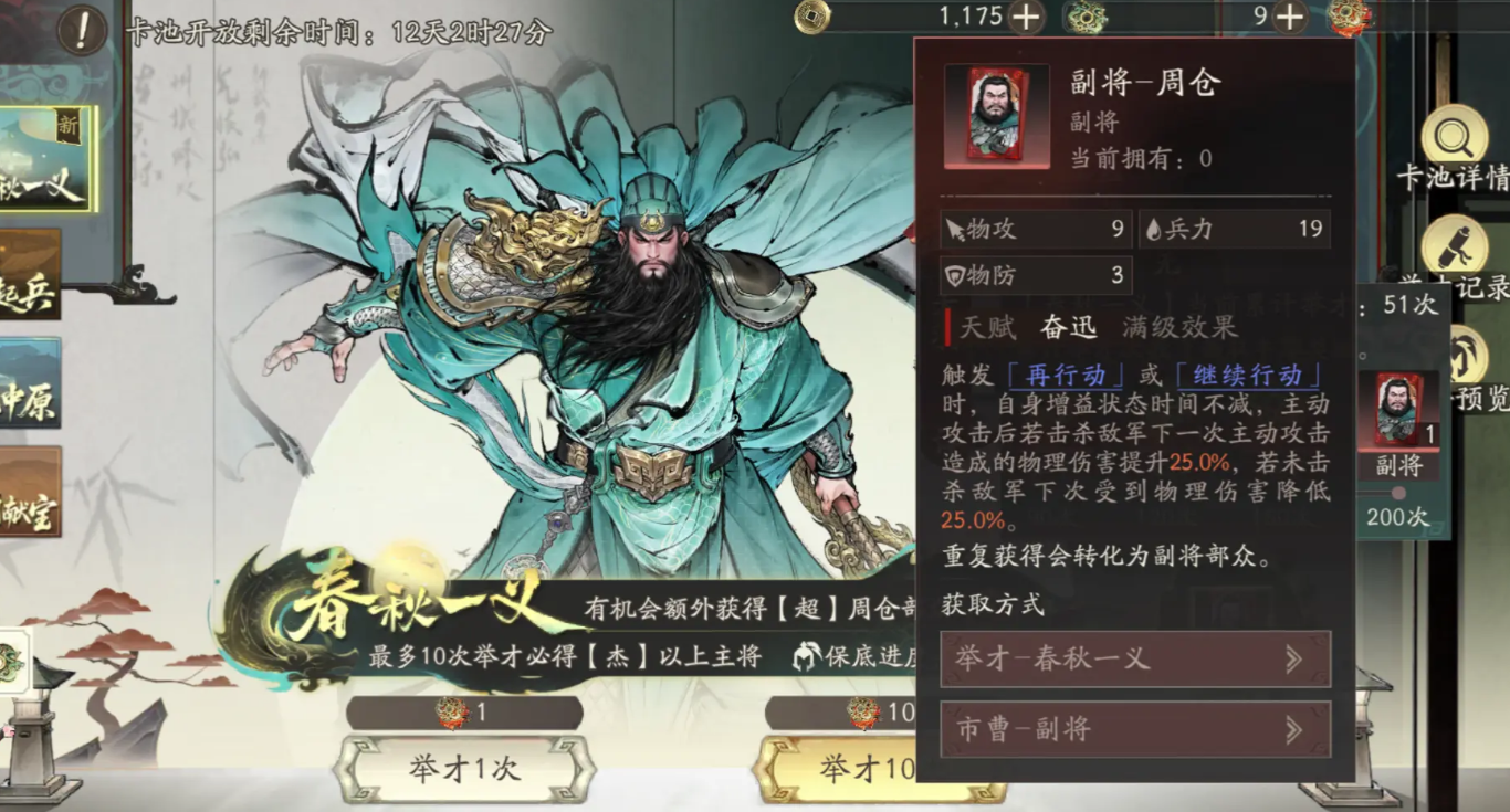 三国望神州周仓副将强度分析及最佳搭配攻略