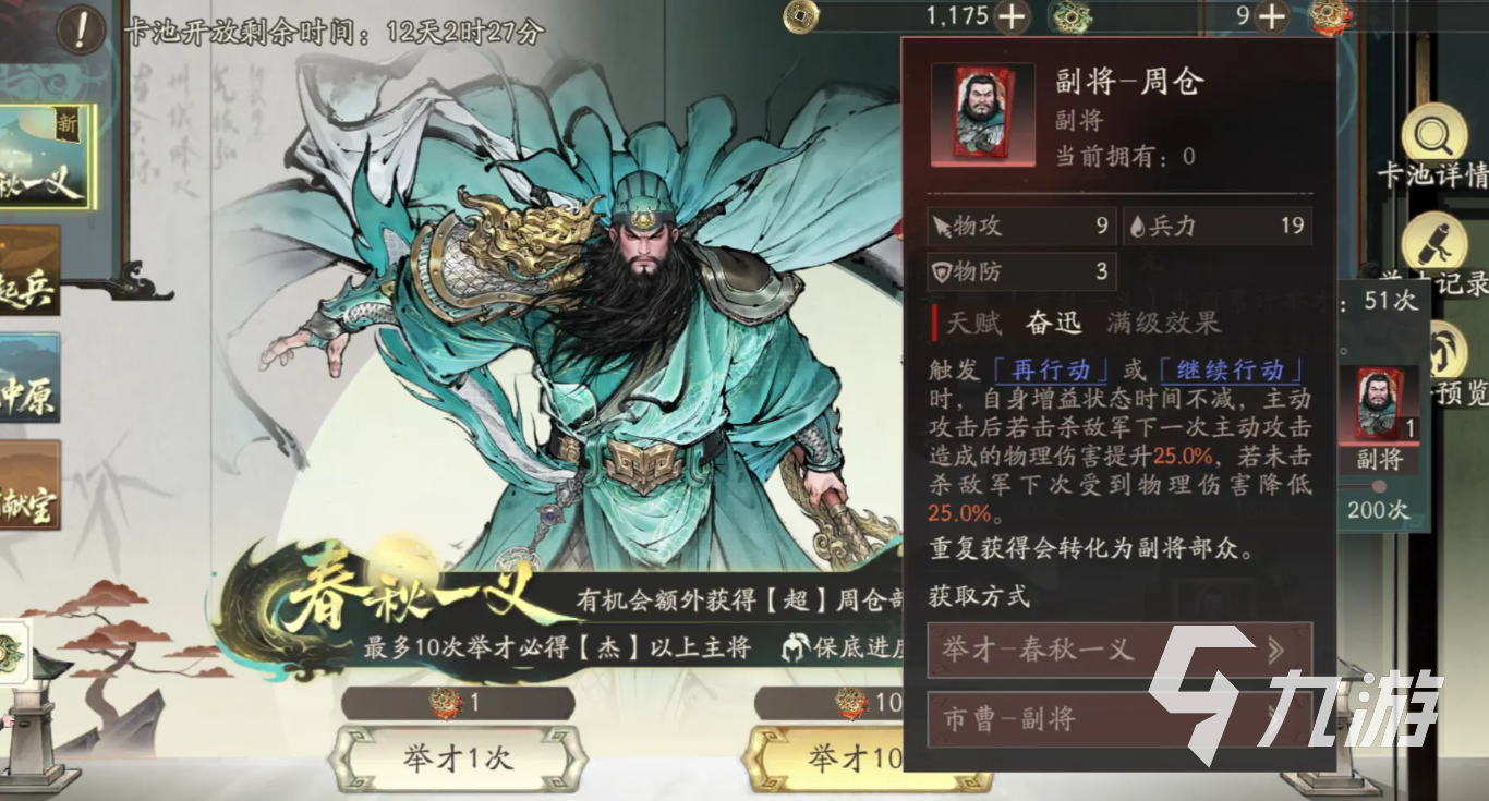 三国望神州周仓副将强度分析及最佳搭配攻略