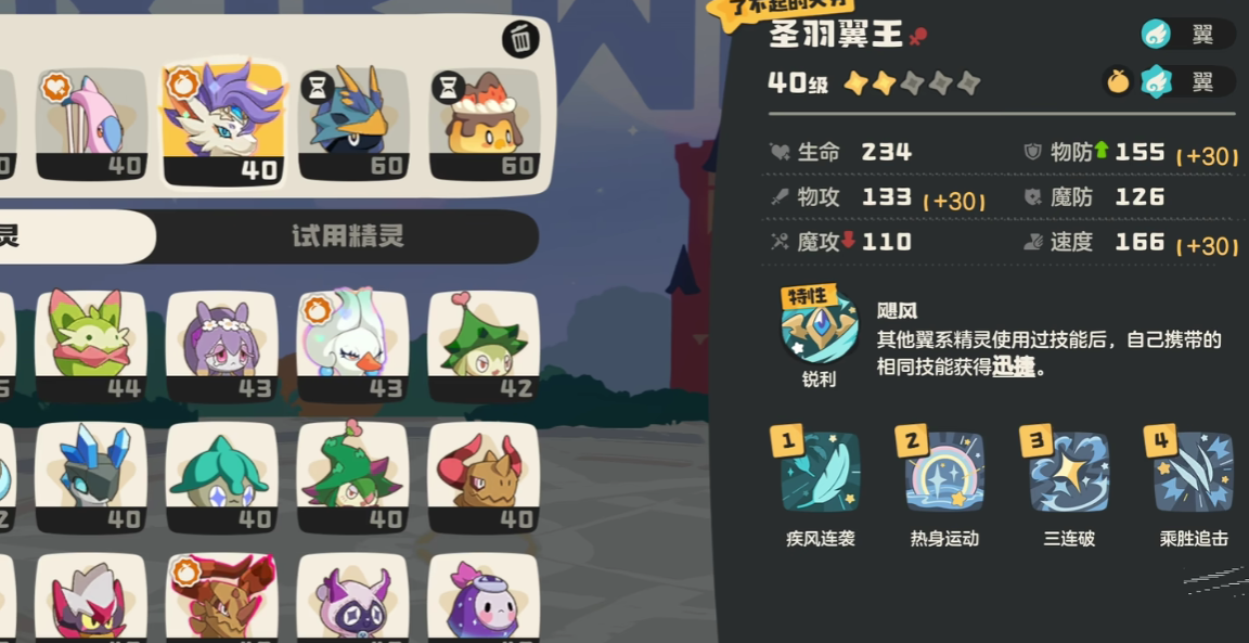 洛克王国世界翼王队搭配攻略与最佳配队指南