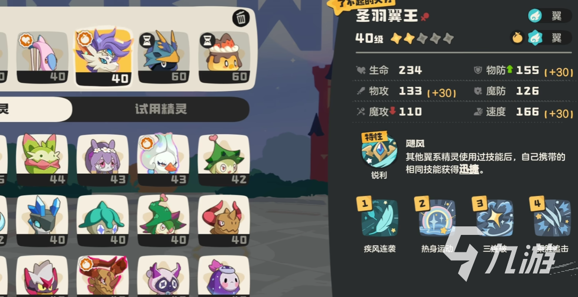 洛克王国世界翼王队搭配攻略与最佳配队指南