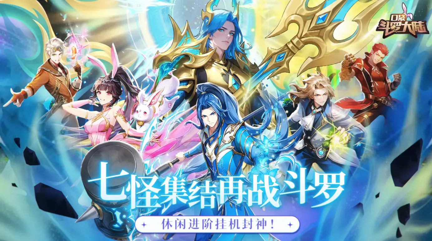 口袋斗罗大陆氪金攻略与充值建议全解析