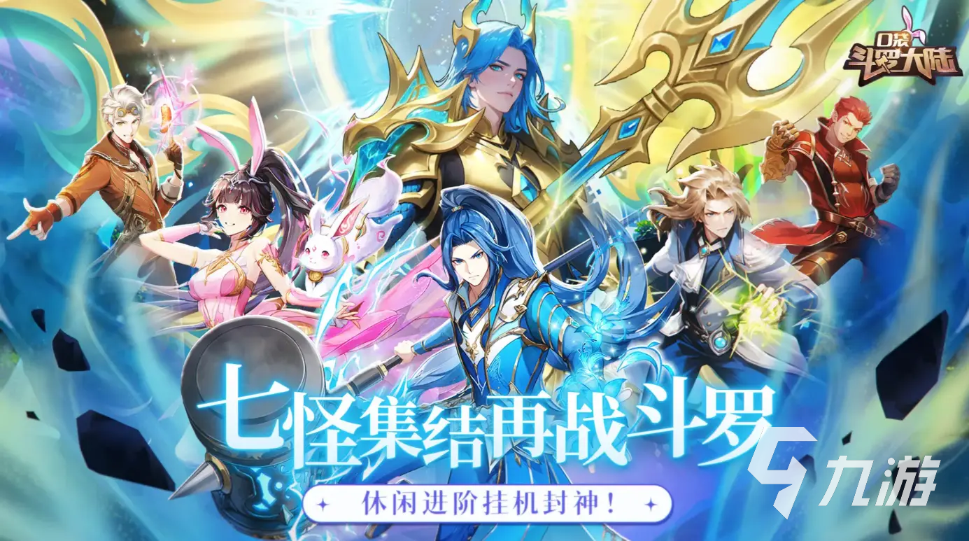 口袋斗罗大陆氪金攻略与充值建议全解析