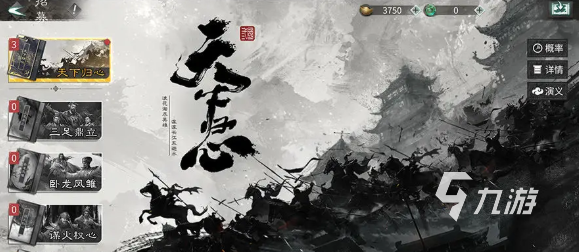 三国天下归心卡池抽奖攻略与卡包内容详解