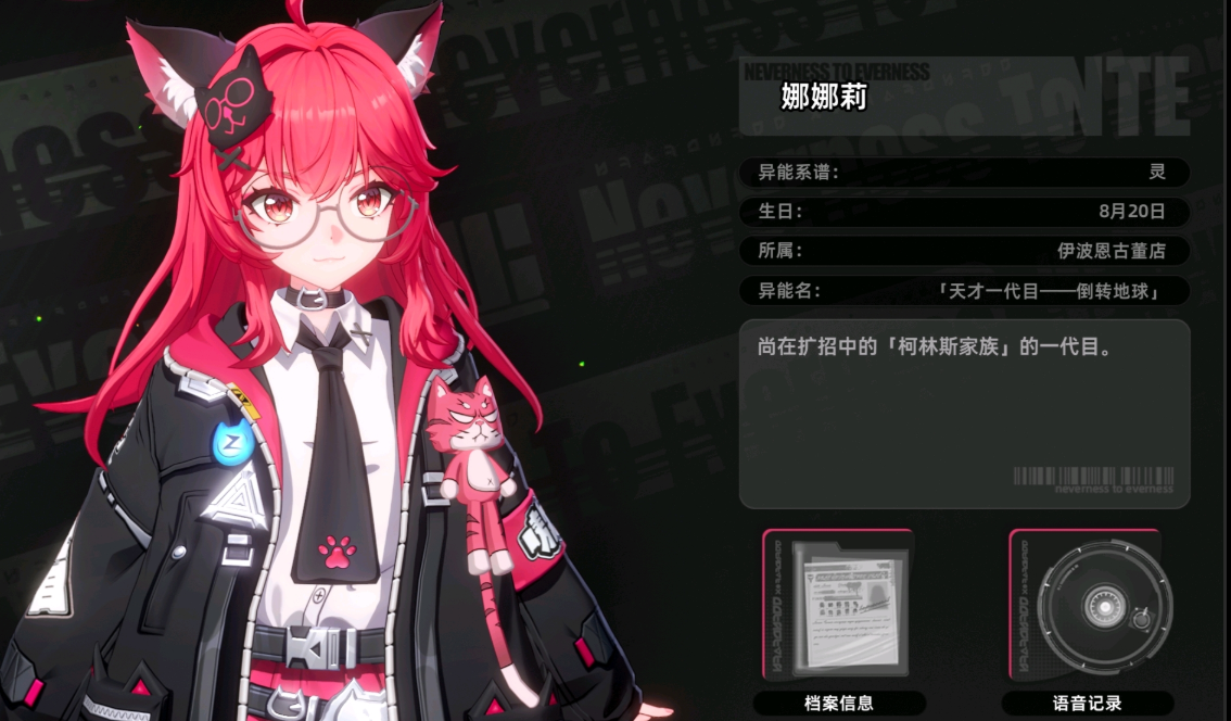 异环娜娜莉实机演示与技能详解