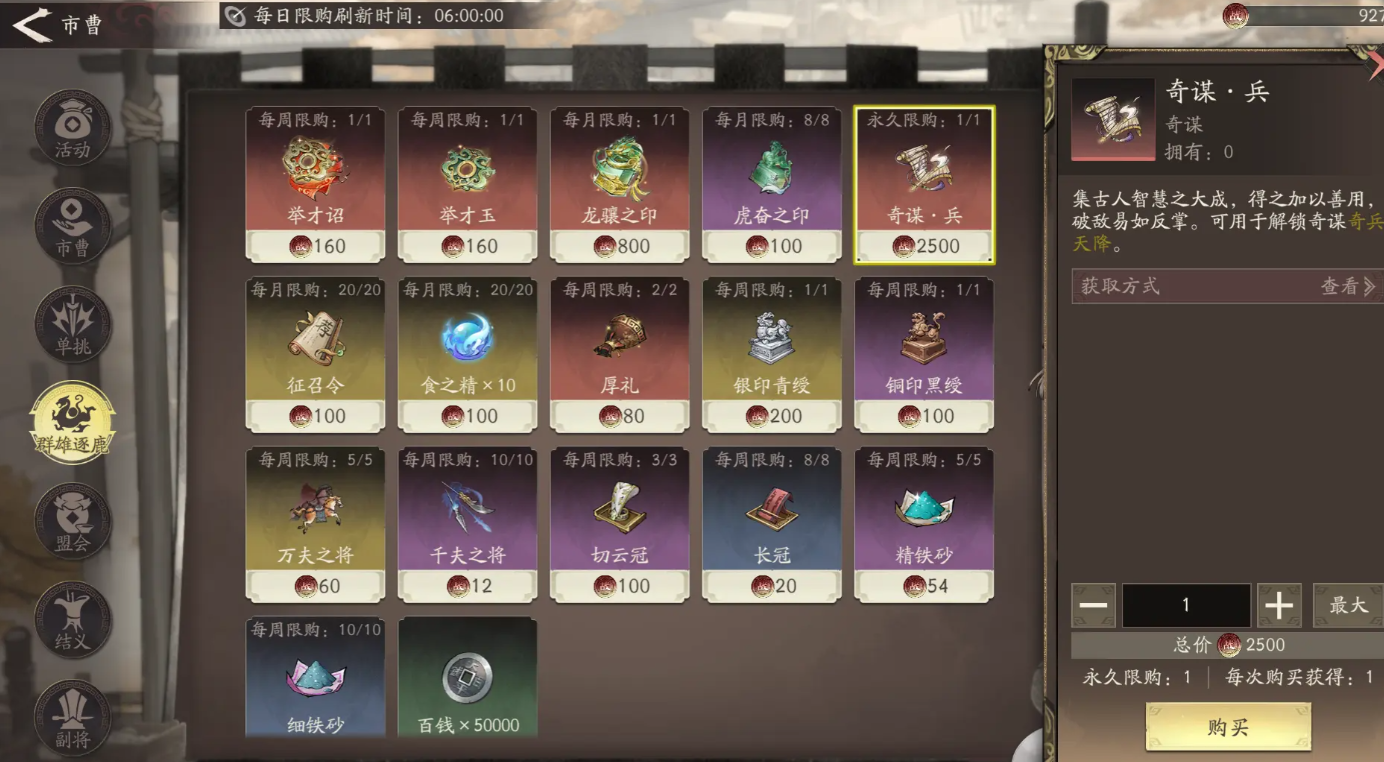 三国望神州限时活动奖励全解析