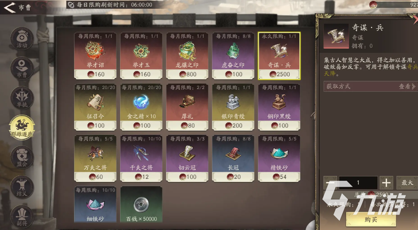 三国望神州限时活动奖励全解析