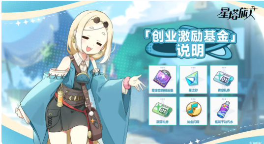 星塔旅人基金玩法全解析 创业激励计划参与指南