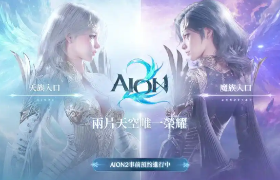 AION2军团基地玩法全解析 攻略详解带你快速上手