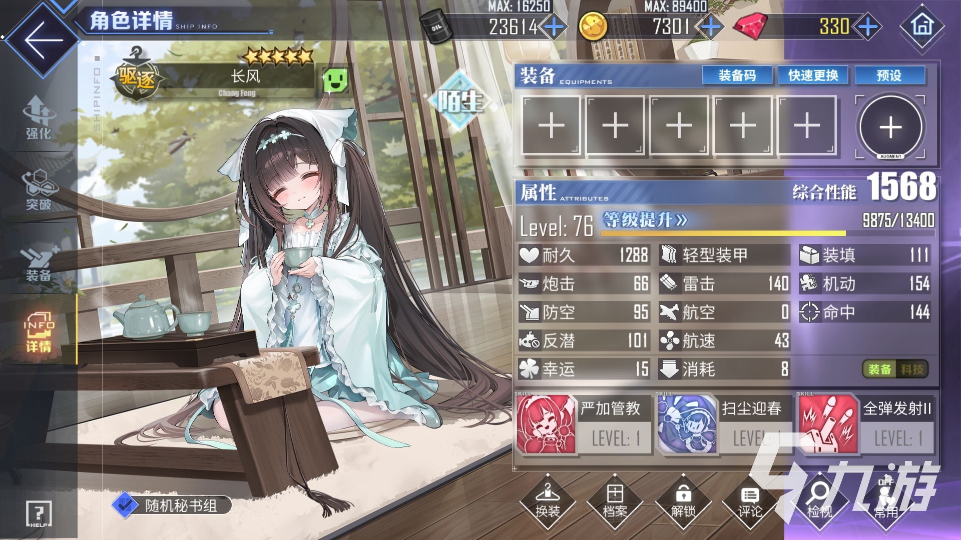 碧蓝航线长风技能详解及培养价值分析