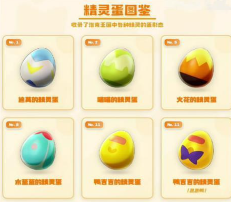 洛克王国世界S1赛季限定精灵蛋获取方法全攻略