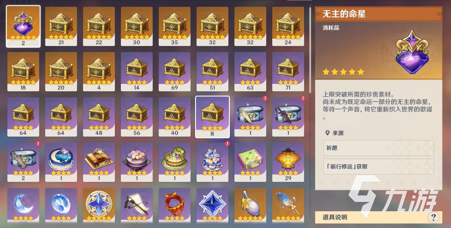 原神无主的命星获取方法大全 详细攻略一览