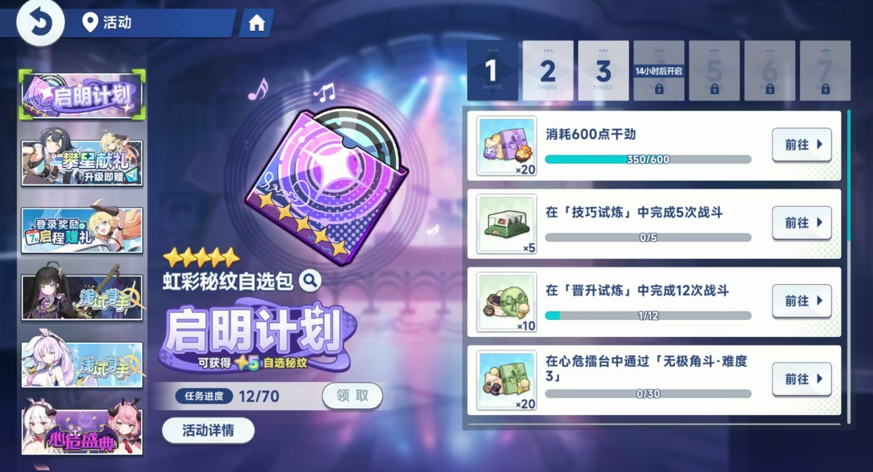 星塔旅人启明计划通关攻略与玩法详解