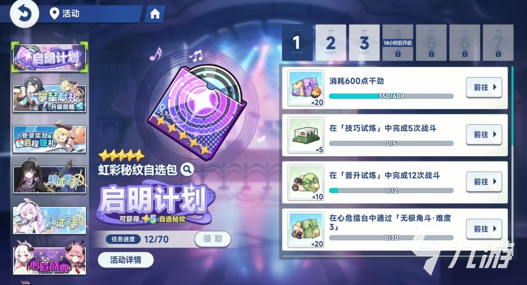 星塔旅人启明计划通关攻略与玩法详解