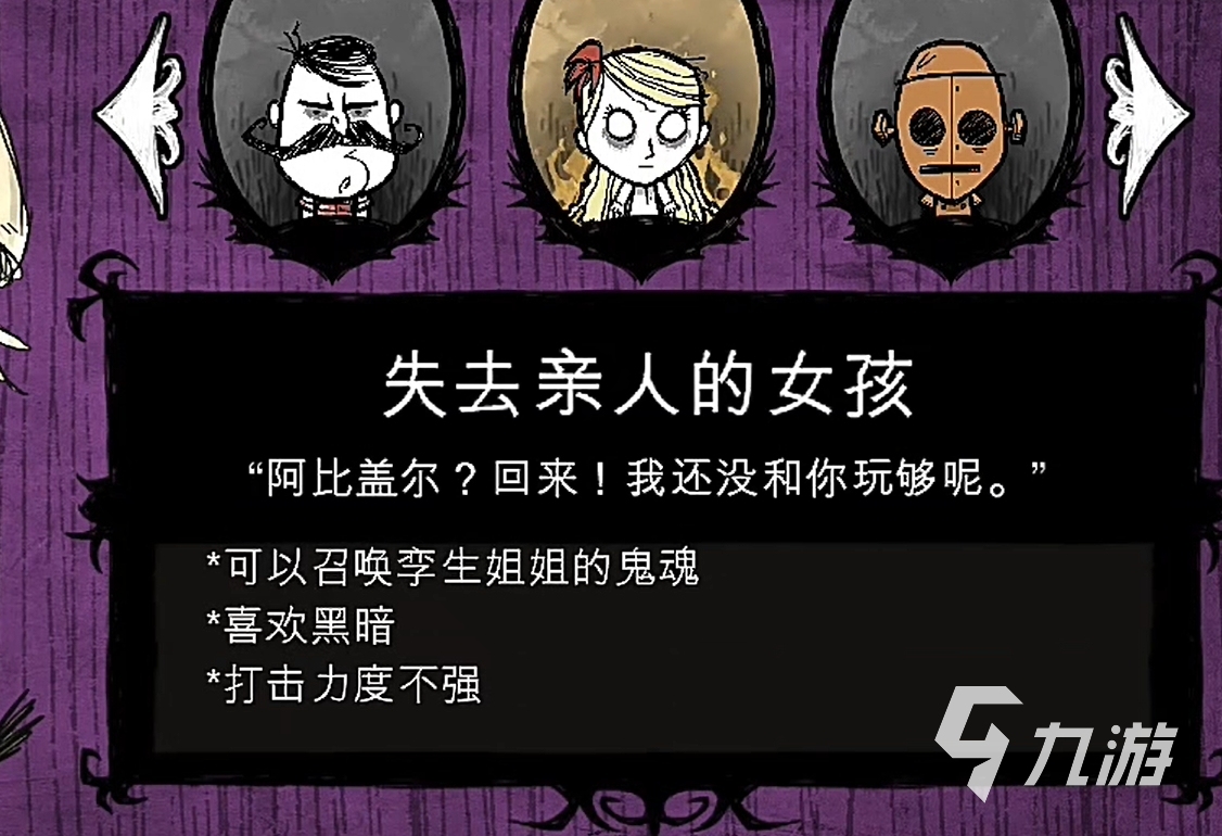 饥荒阿比盖尔作用详解与实用攻略大全