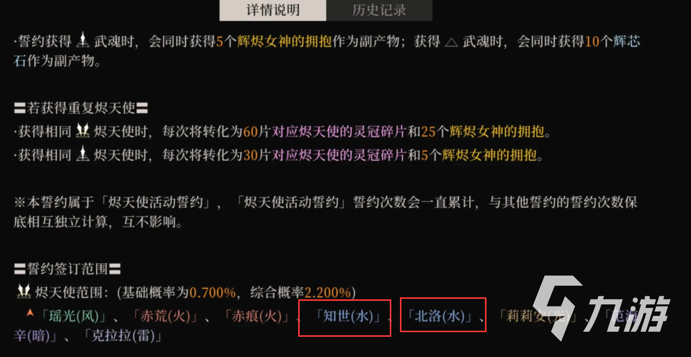 辉烬下半卡池角色有哪些 抽卡概率全面解析