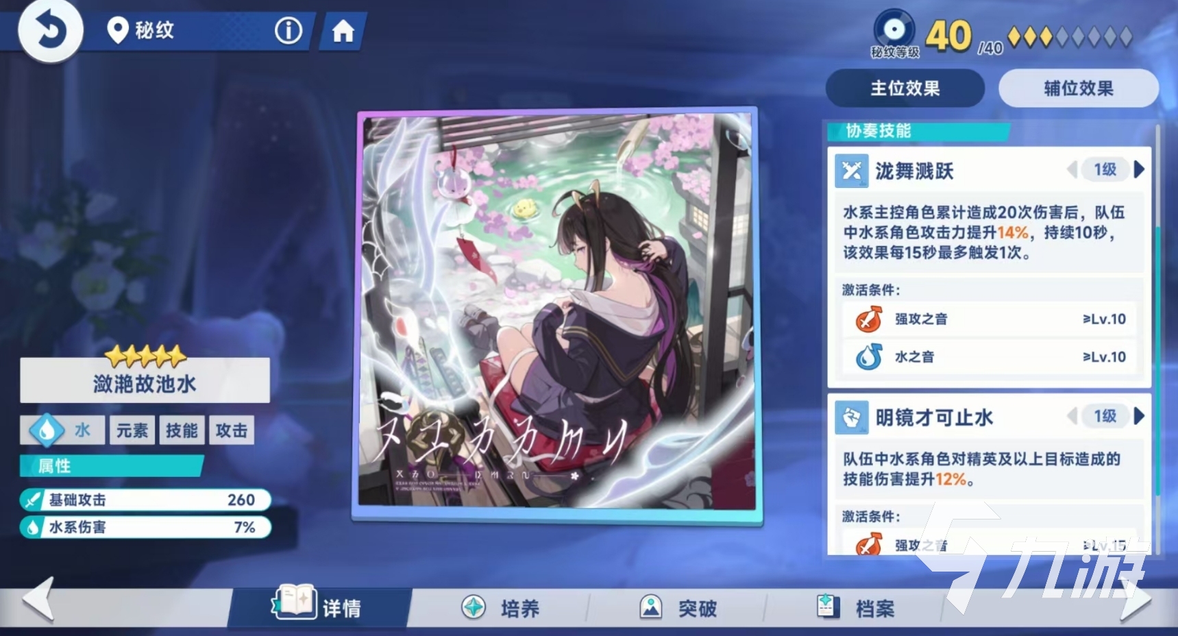 星塔旅人秘纹怎么装?详细使用方法与搭配技巧一览