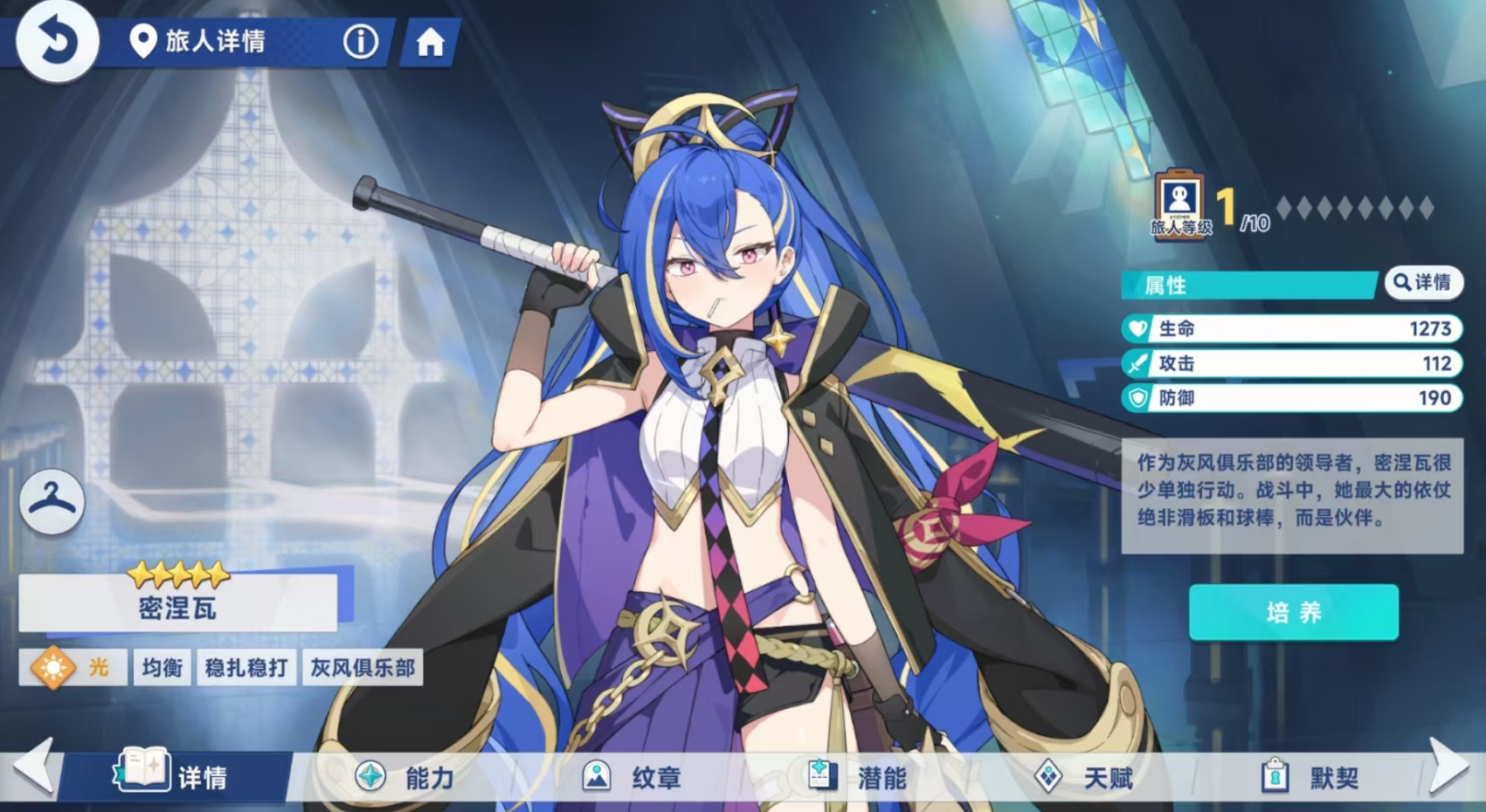 星塔旅人密涅瓦角色强度全面解析 实用性与搭配策略深度探讨