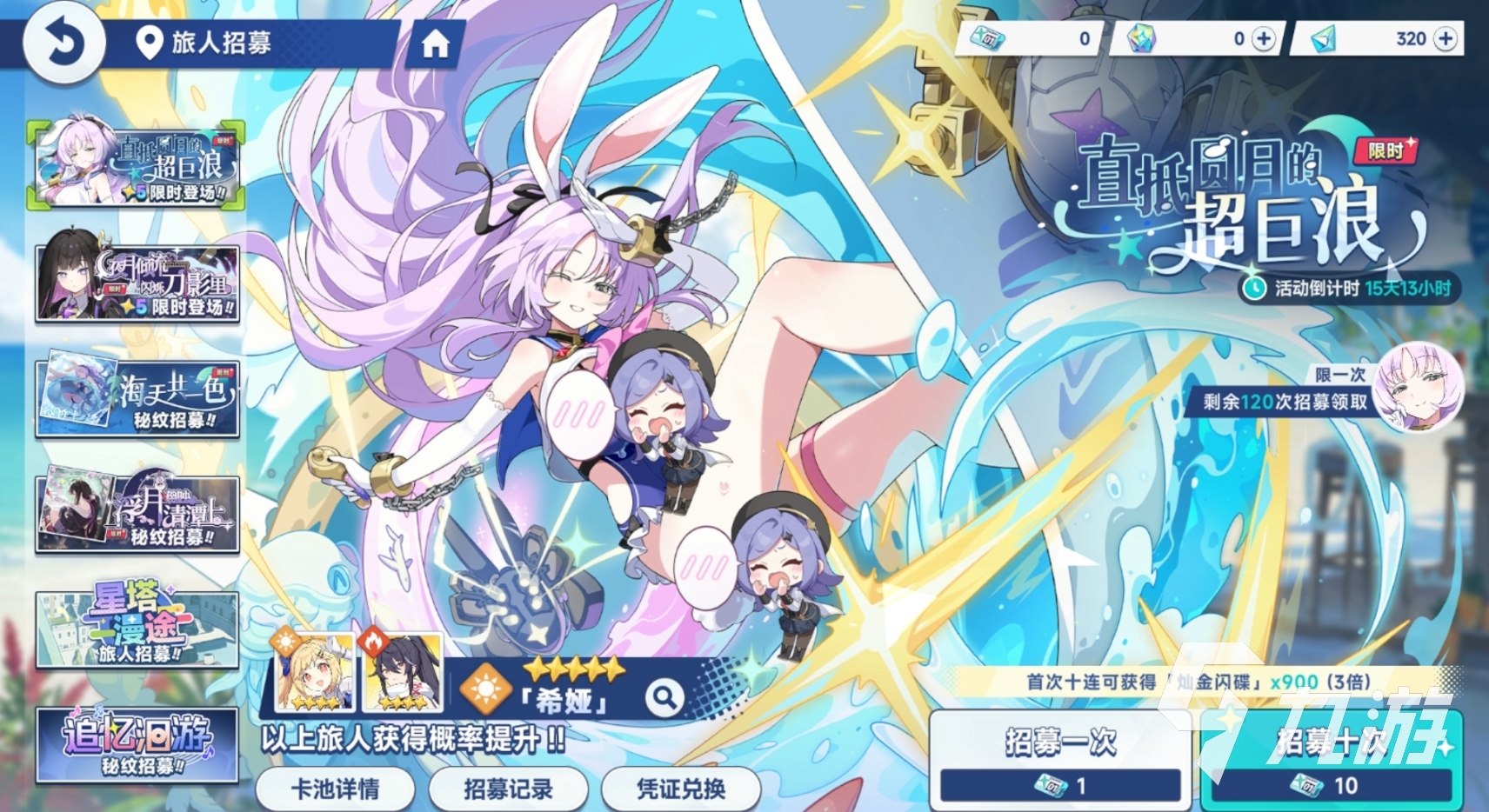 星塔旅人希娅卡池抽取建议与圆月超巨浪通关攻略