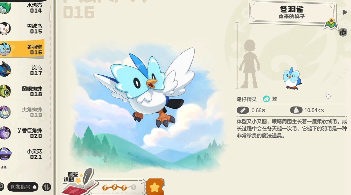 洛克王国冬羽雀几级进化？详细进化条件与形态变化解析